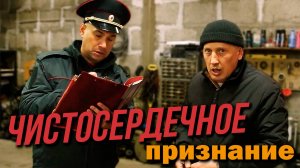 Чистосердечное признание перекупа