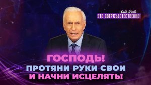 В БОЖЬЕЙ СЛАВЕ нет расстояний! НАЧАЛО величайшего Божьего деяния в мире. «Это сверхъестественно!»