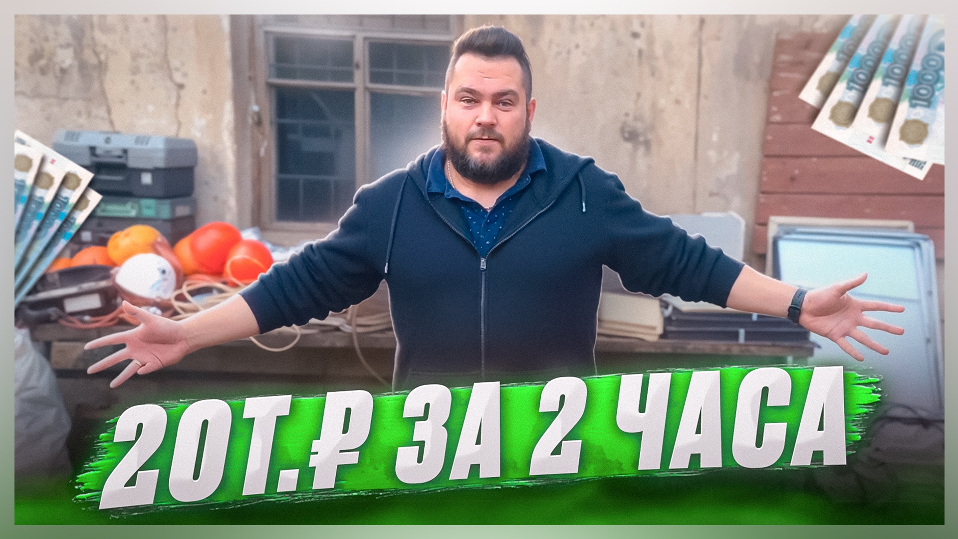 КАК ЗАРАБОТАТЬ НА ХЛАМЕ?/ГДЕ ЕГО ВЗЯТЬ БЕСПЛАТНО?