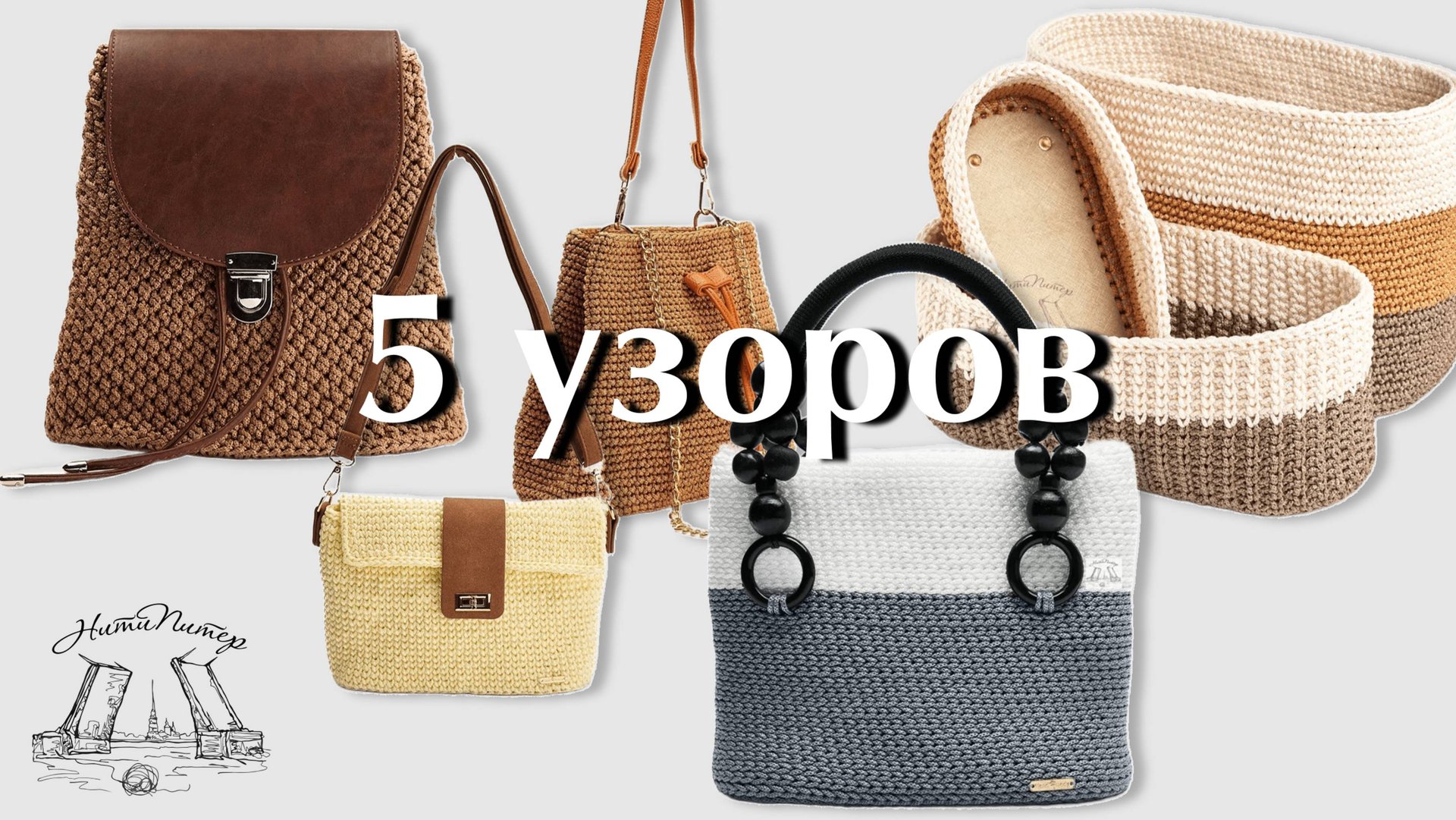 5 узоров для вышивания пластиковой канвы сумки своими руками от НитиПитер смотреть онлайн