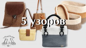 5 узоров для вышивания пластиковой канвы сумки своими руками от НитиПитер