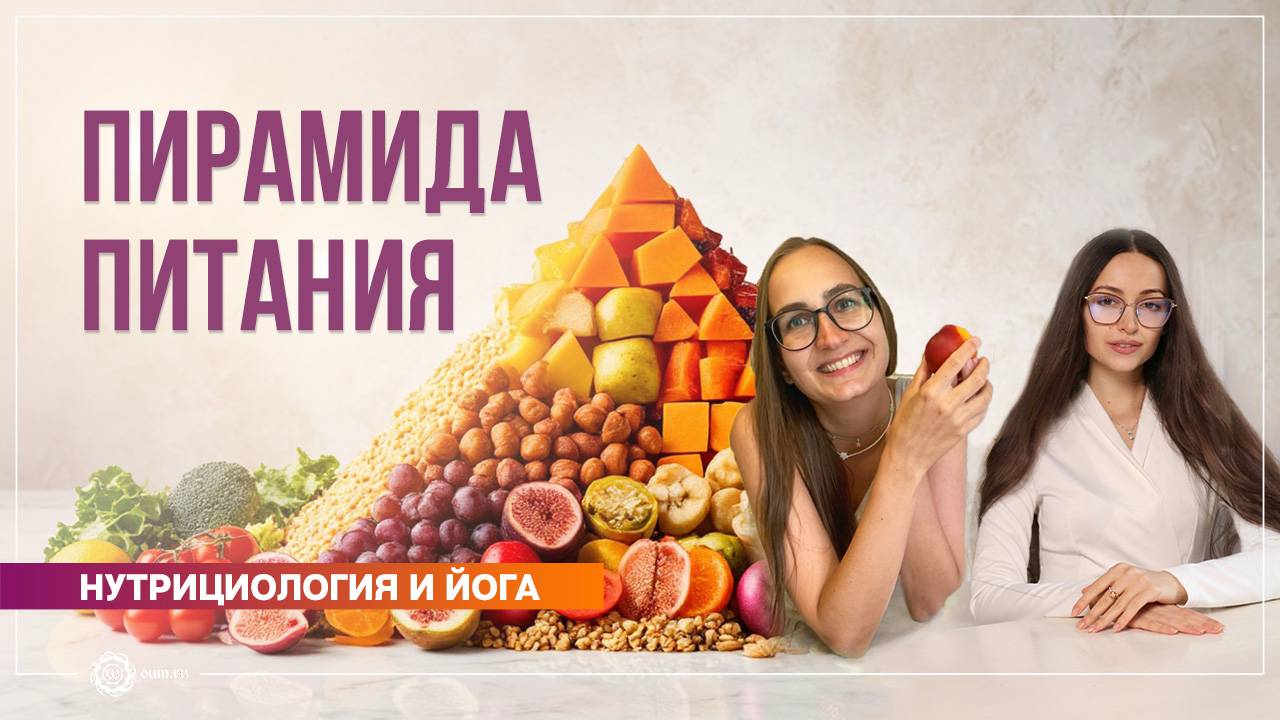 Пирамида здорового питания. Полин Ригель и Арина Гусева смотреть онлайн