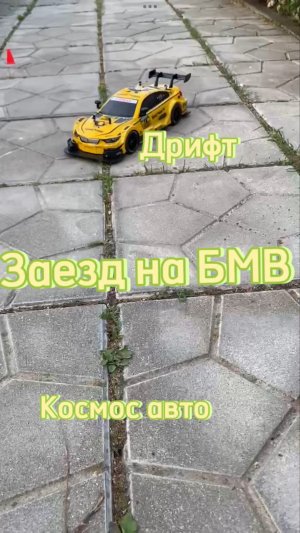 Дрифт заезд на новой БМВ!