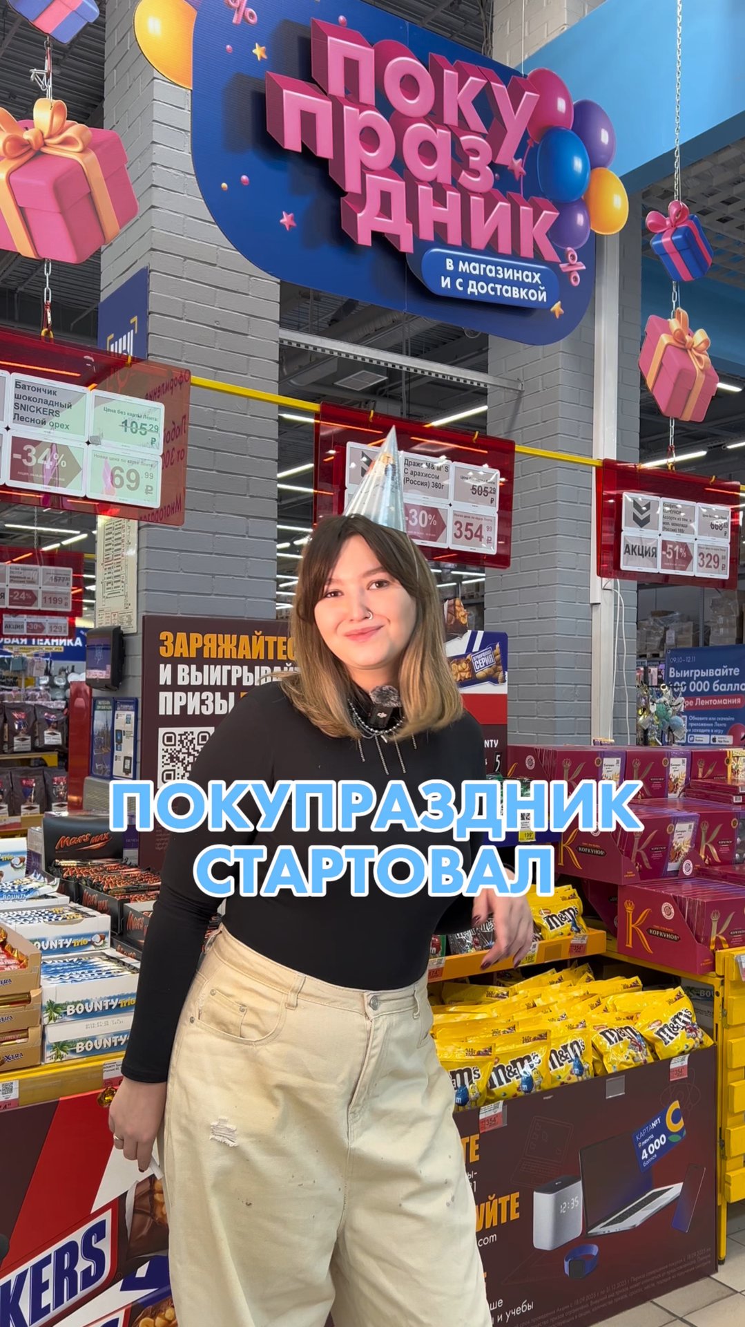 Отмечаем День рождения «Ленты» с праздничной выгодой 🥳 смотреть онлайн