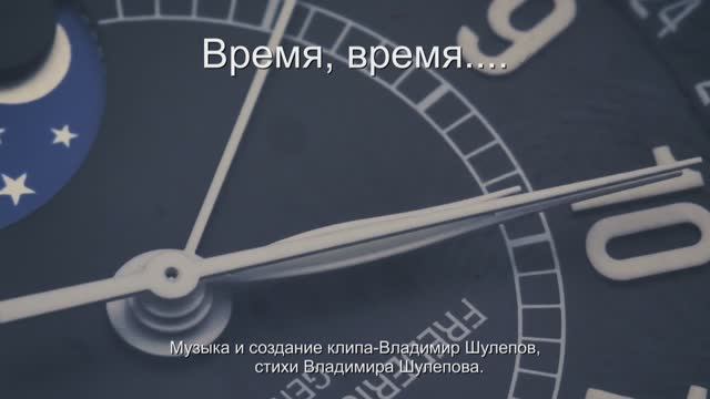Время, время.... смотреть онлайн