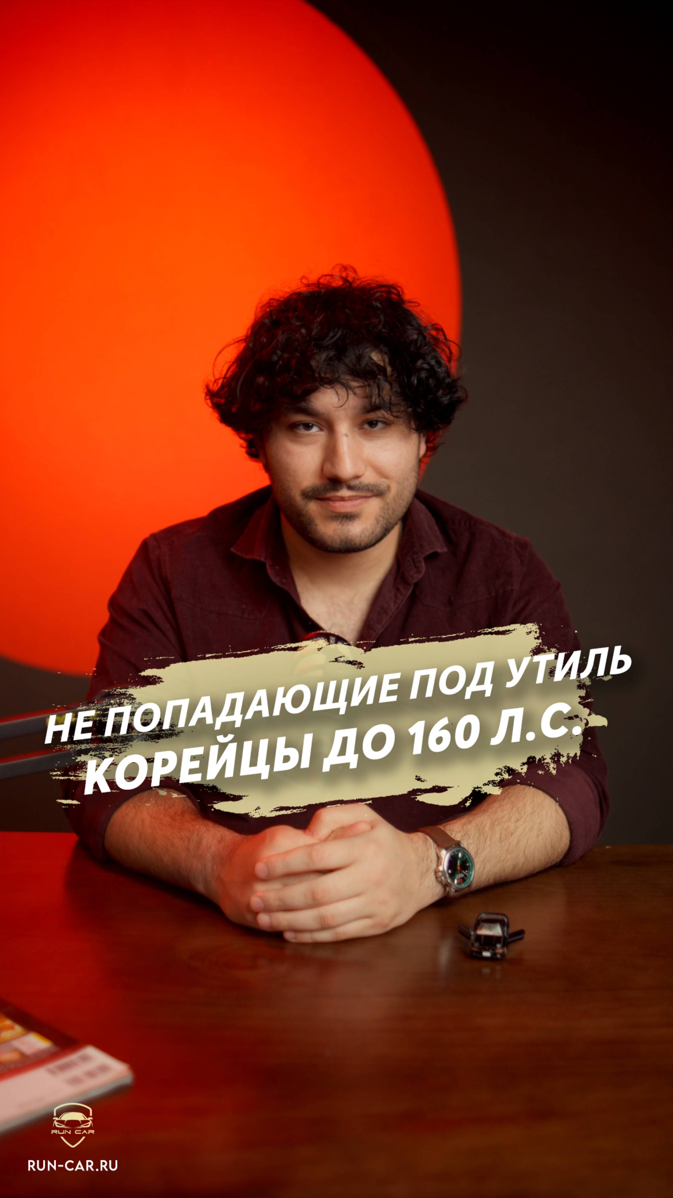 Хочешь авто на левом руле, но новый утиль поломал все планы? Лови топ-5 корейских авто до 160 л.с. смотреть онлайн