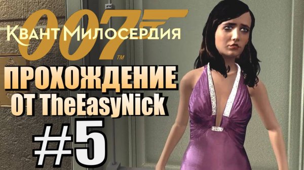 007: Quantum of Solace. Прохождение. #5. Казино «Рояль».