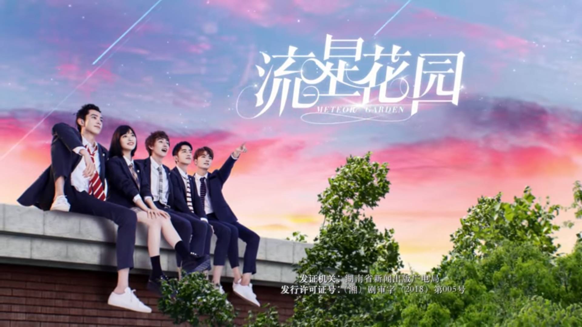 Интро дорамы «Сад падающих звёзд Первого сезона» в хорошем качестве