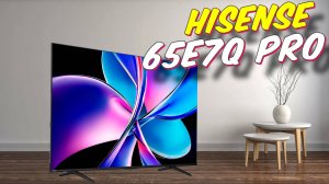 Телевизор Hisense 65E7Q PRO