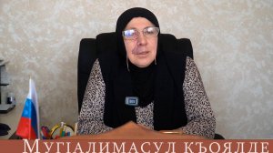 «Ко дню учителя»  с Раисат Хаштиховой