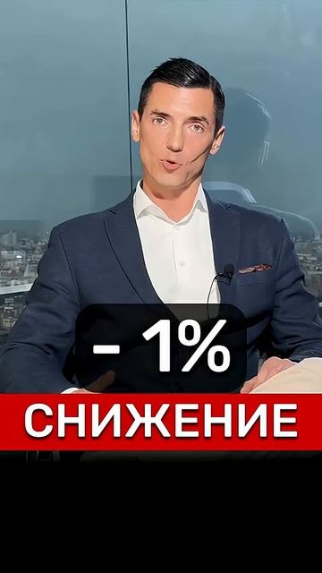 ПОЧЕМУ 1%⁉️ #новости #недвижимость #Россия #инвестиции #бизнес #деньги #политика #экономика #дом #ЦБ смотреть онлайн