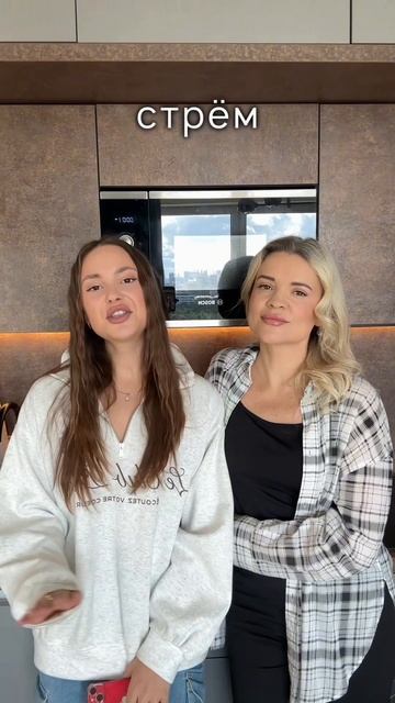 Стрем или норм с мамой смотреть онлайн