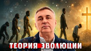 Почему я не верю в теорию эволюции / Доктор Боровских