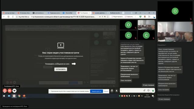 1 гр Агрономия и селекция в области растениеводства ТГУ 08.10.2025 Нормативно-правовое обеспечение р