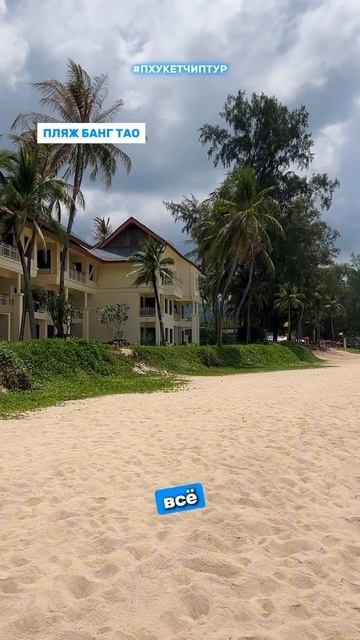 Подборка пляжей на Пхукете для семейного отдыха⛱️На какой пляж вы поедете? смотреть онлайн