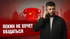 Китайский ответ. Аналитика на кухне 14.10.2025