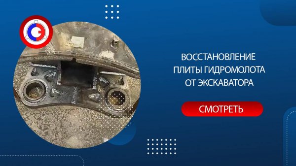 #РасточкаПечёнов Ремонт плиты гидромолота от экскаватора