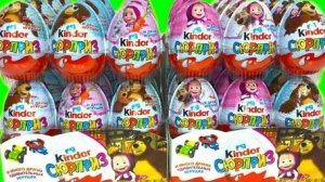 Киндер сюрприз Маша и медведь