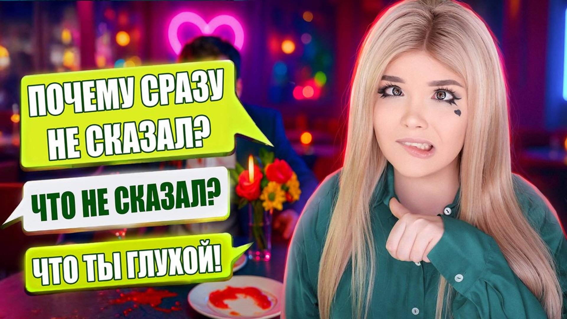 ПАРЕНЬ СБЕЖАЛ ОТ МЕНЯ! ХУДШЕЕ СВИДАНИЕ смотреть онлайн