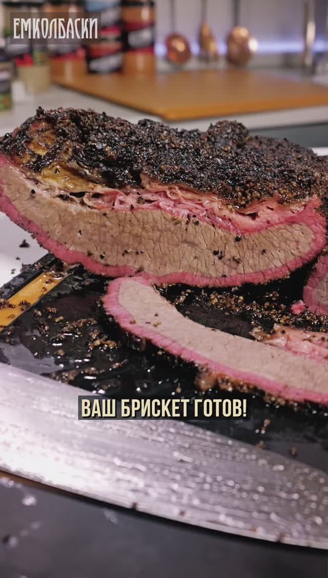 Брискет без смокера смотреть онлайн