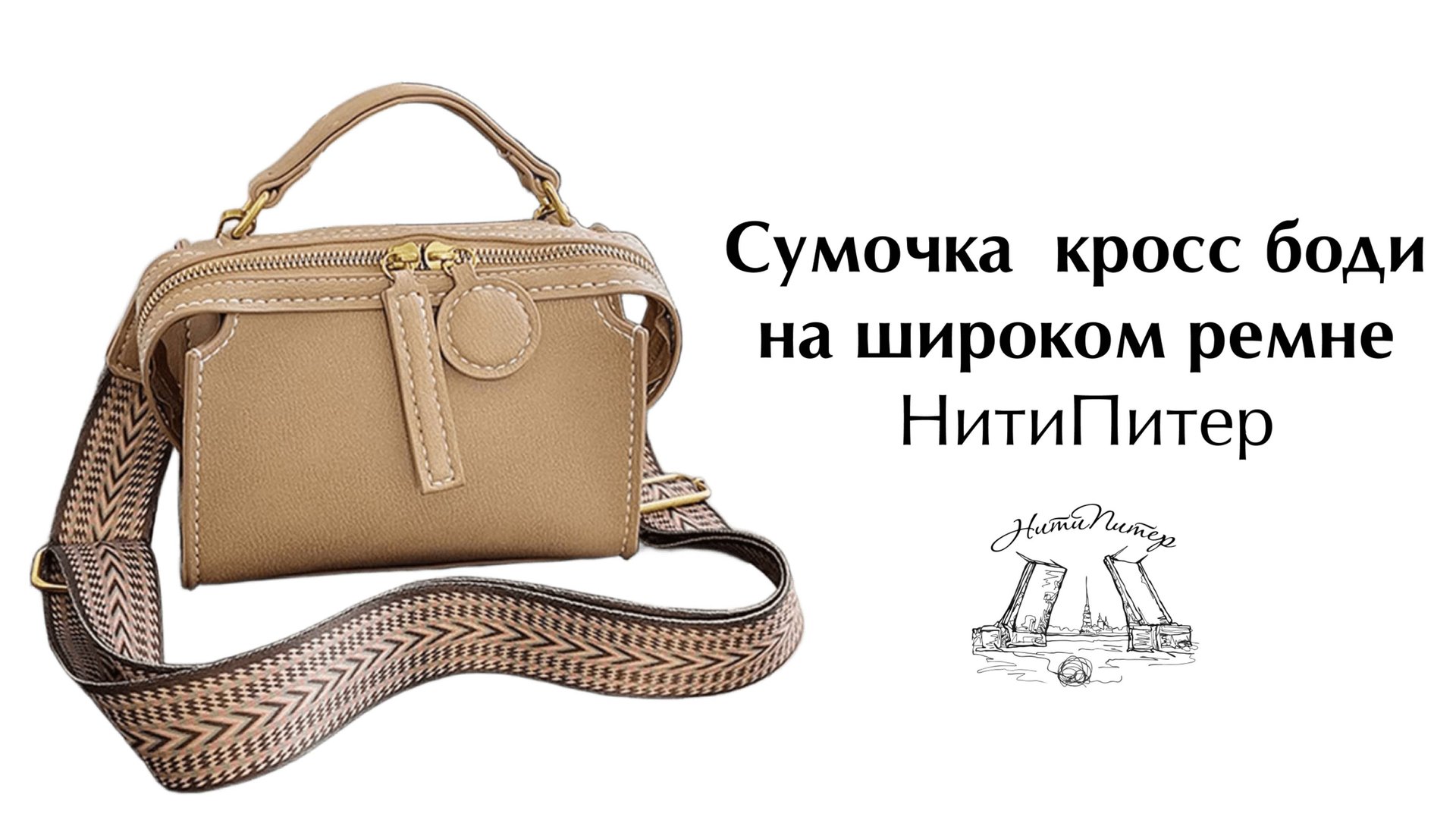 Сумочка молодежная не большого размера кросс боди на широком ремне смотреть онлайн