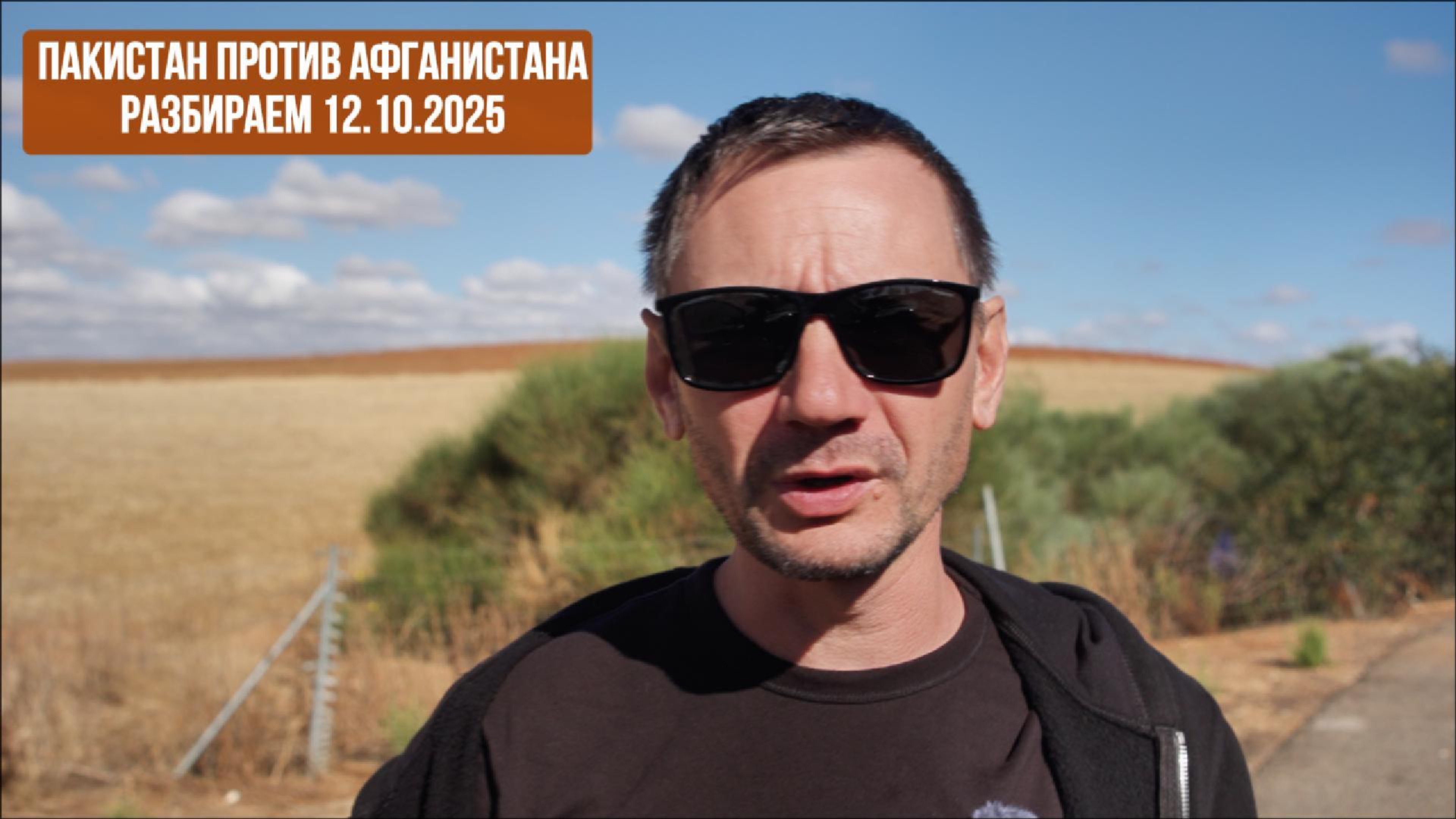 Пакистан против Афганистана. Разбираем 12.10.2025 смотреть онлайн
