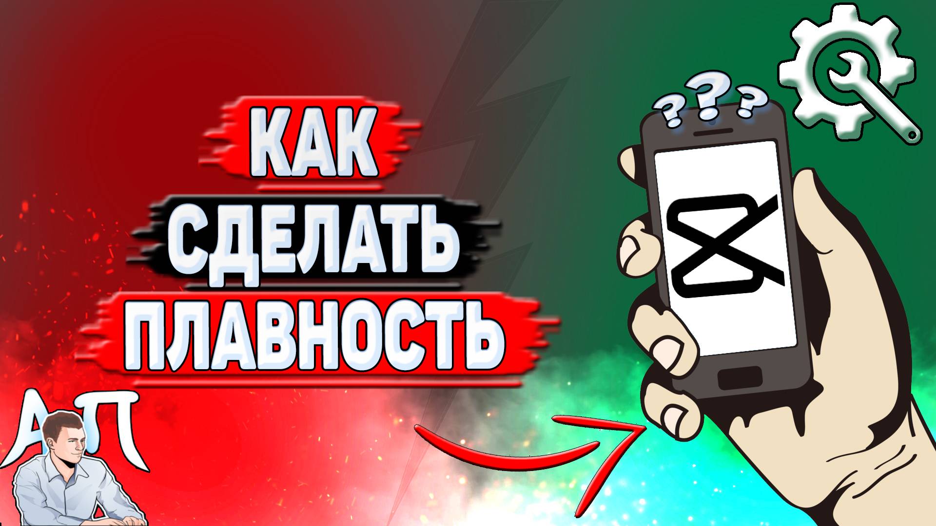 Как сделать плавность в Кап Куте? смотреть онлайн