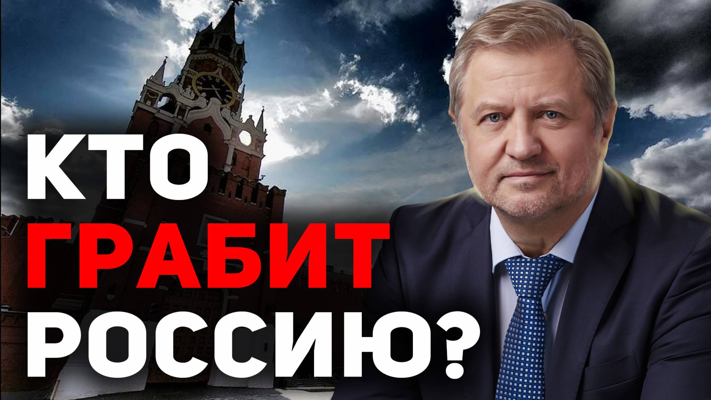Главная АНТИРОССИЙСКАЯ сила: где она? смотреть онлайн