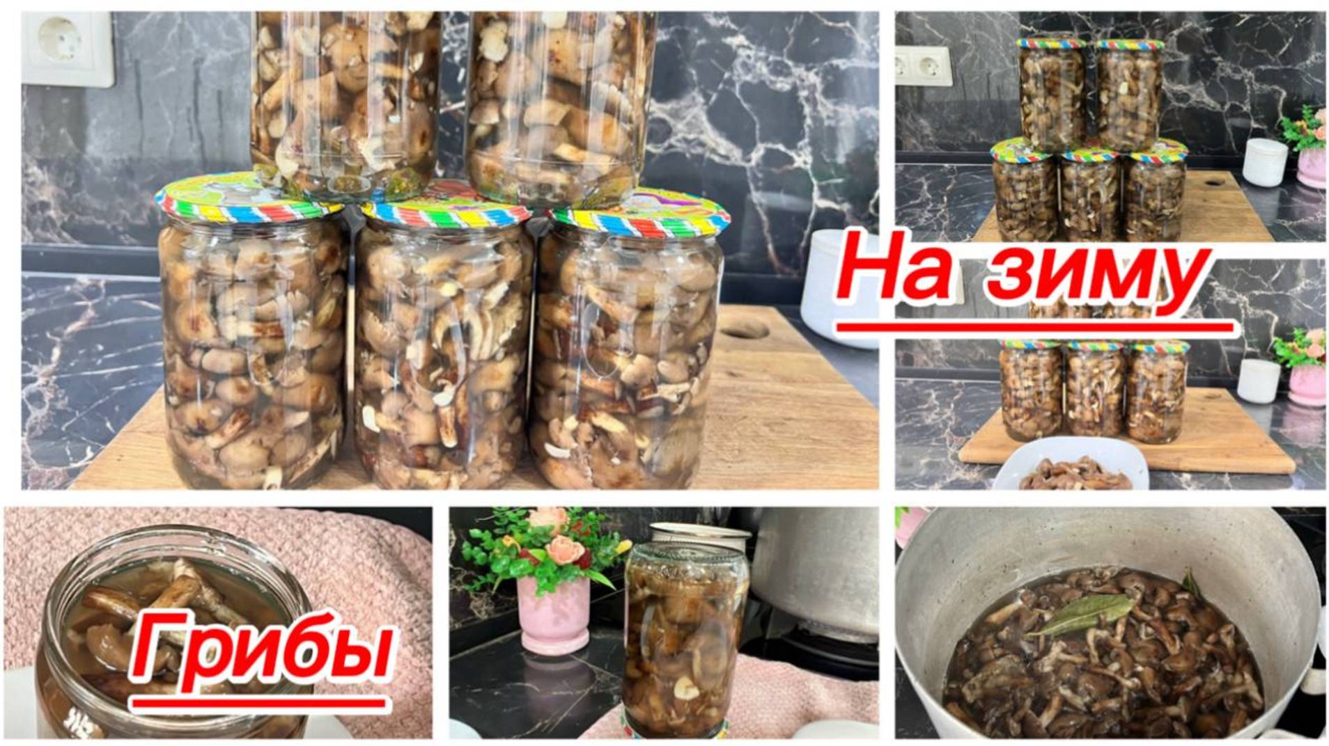 Маринованные грибы опята на зиму с чесноком смотреть онлайн