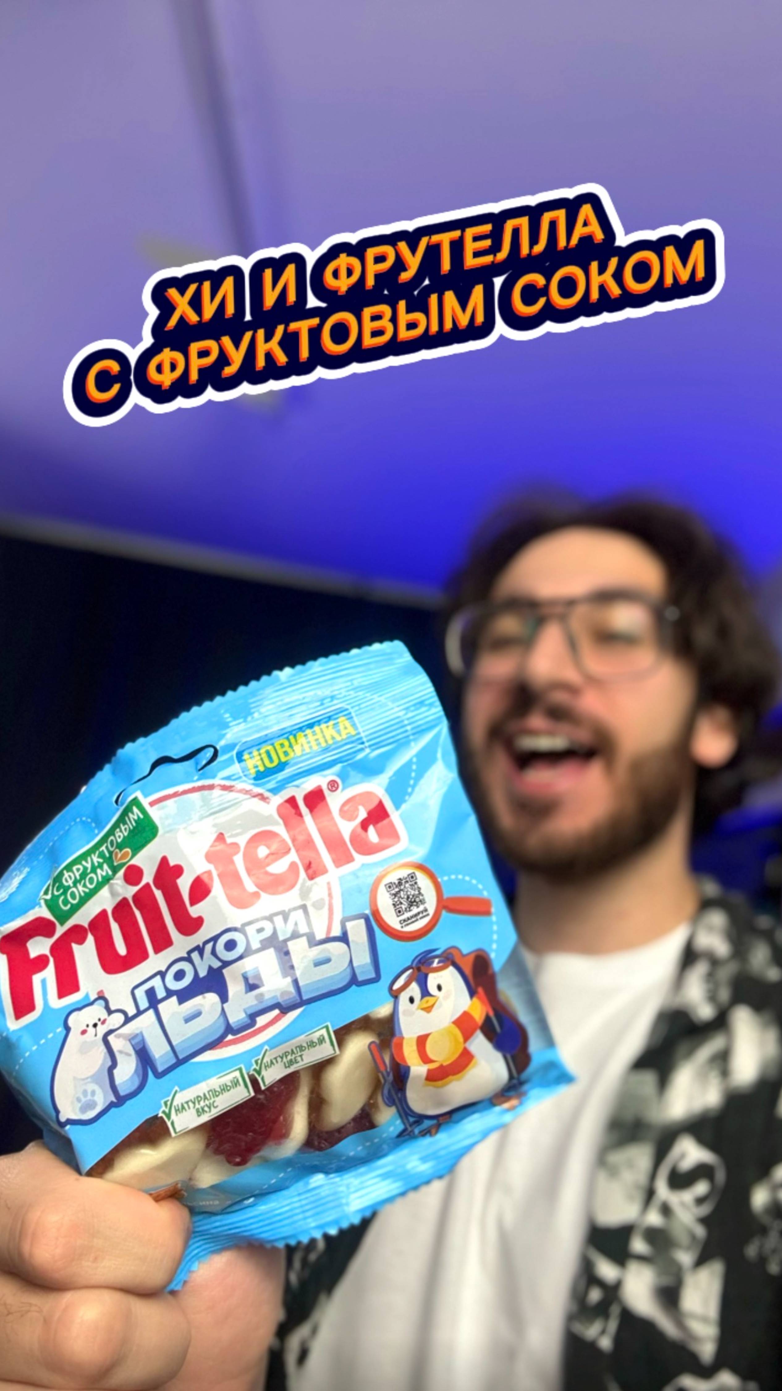 Хи и Новая Фрутелла с Фруктовым Соком🤤 смотреть онлайн