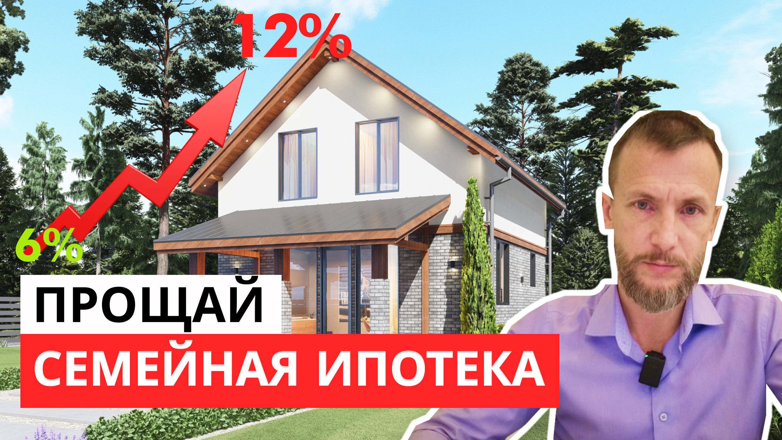 Семейная ипотека - закончилась? что будет со ставками в следующем году?