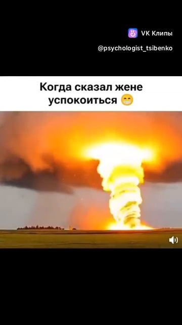 Когда сказал жене успокоиться