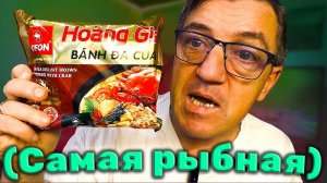Лапша Вьетнам БП VIFON Hoang Gia крабовый вкусеЦ