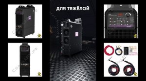 Установка для аргонодуговой сварки Старт everTIG 350 AC-DC Pulse Коротко