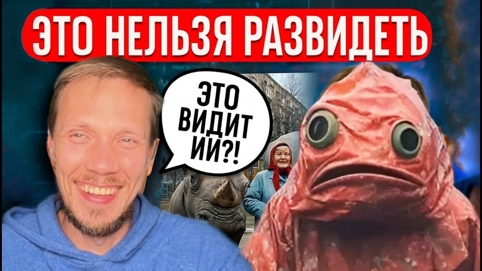 Шок! Так ИИ «видит» реальность — самые безумные картинки, созданные нейросетью смотреть онлайн