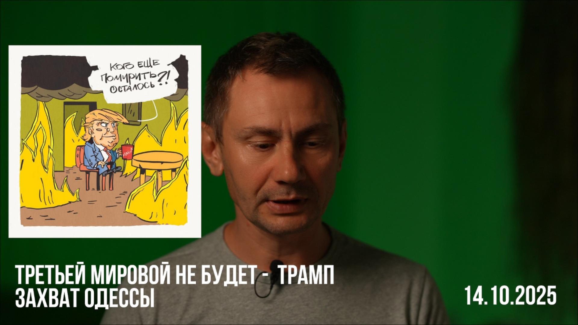 Третьей мировой не будет - Трамп. Захват Одессы. смотреть онлайн