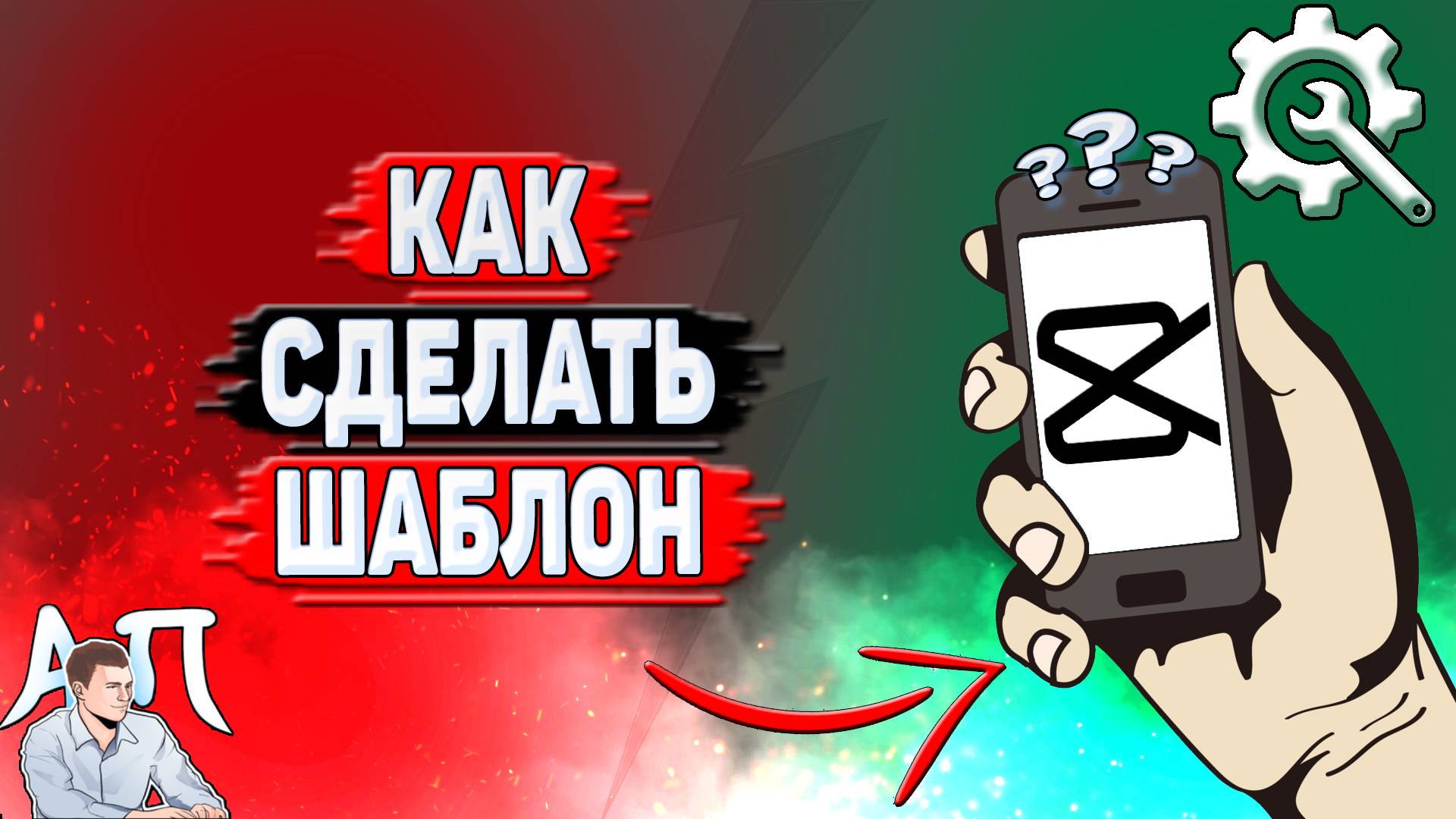 Как сделать шаблон в Кап Куте? смотреть онлайн