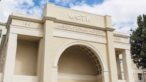 Добро пожаловать в МФТИ!