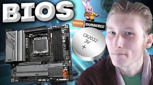 КАК ПОМЕНЯТЬ БАТАРЕЙКУ БИОС НА НОВЫХ МАТЕРИНСКИХ ПЛАТАХ?GIGABYTE B650M GAMING X AX | CR2032 DURACELL