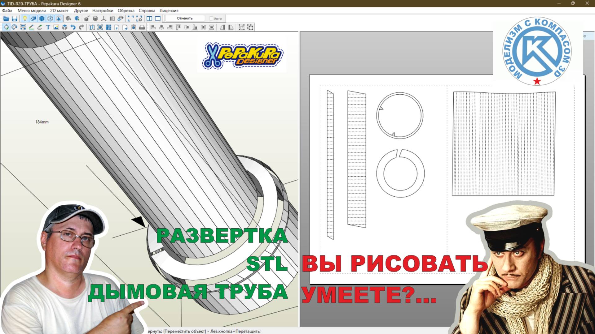 Развертка и STL дымовой трубы парохода TID смотреть онлайн