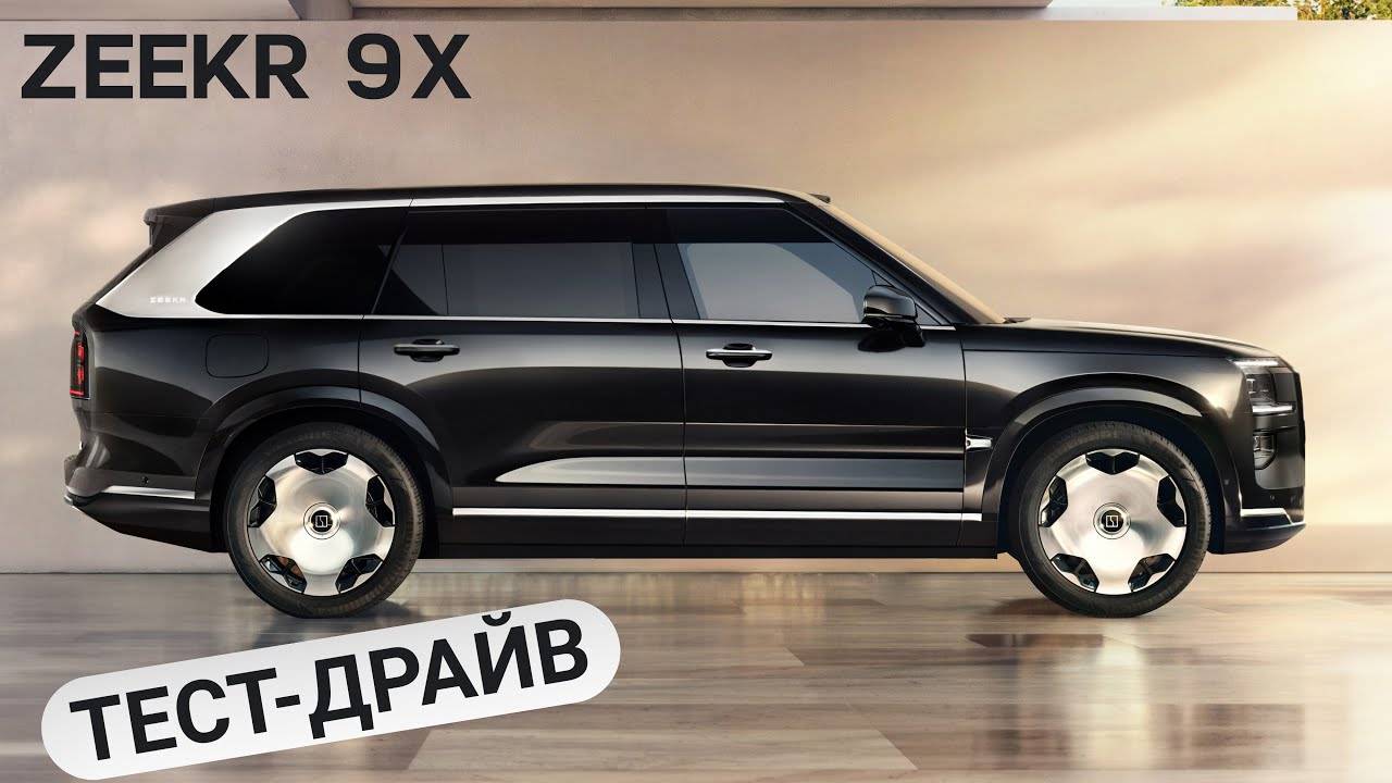 Обзор нового Zeekr 001 и тест-драйв 9X смотреть онлайн