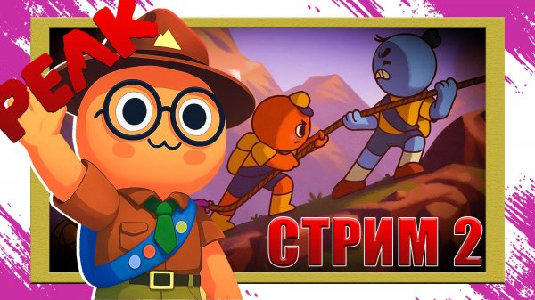 Снов к вершинам! PEAK в КООПЕ с ChuckyNET / Стрим 2