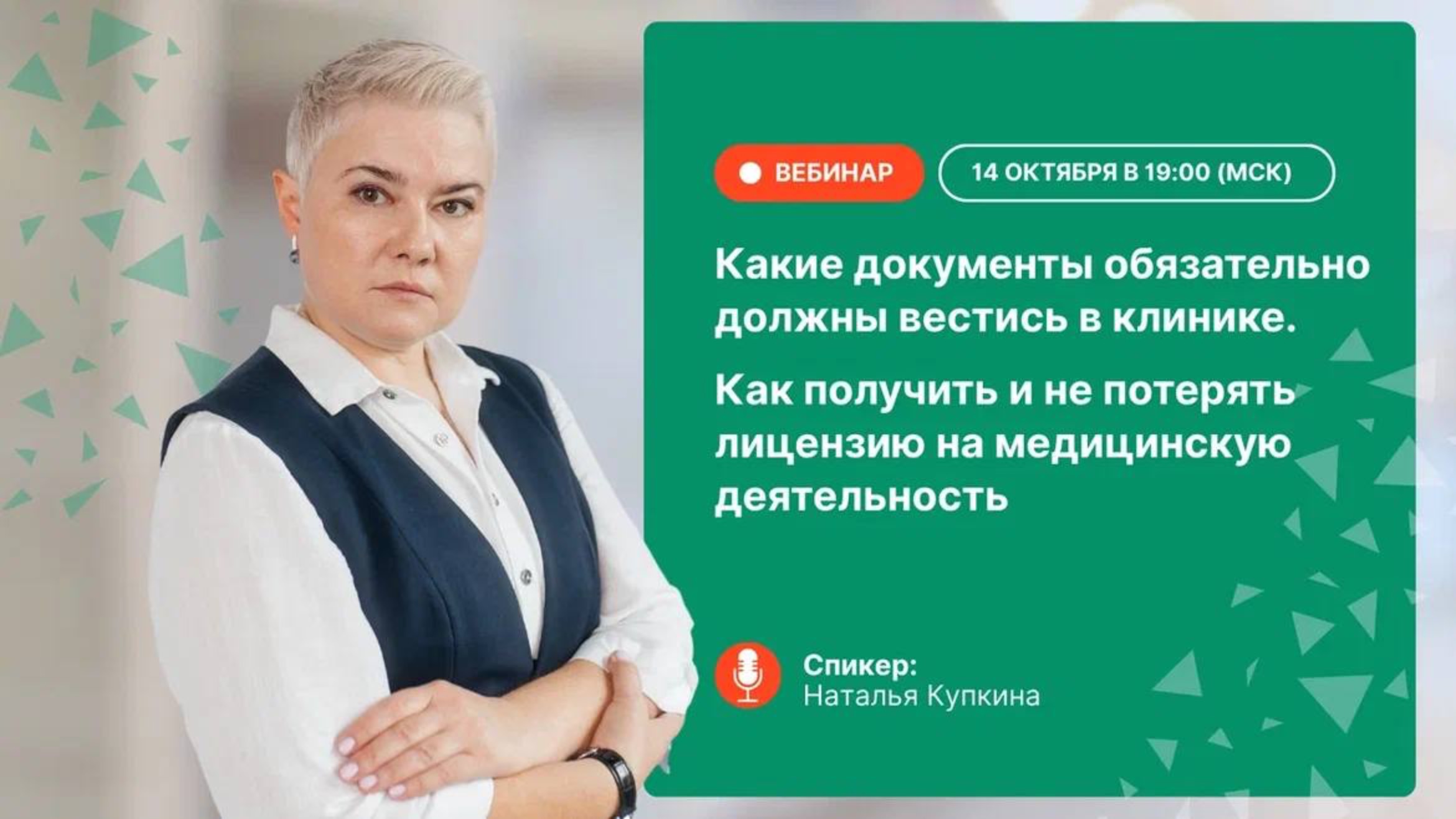 Запись вебинара: Какие документы обязательно должны вестись в клинике⚡️Как получить и не потерять смотреть онлайн