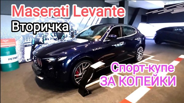 Цена Maserati Levante