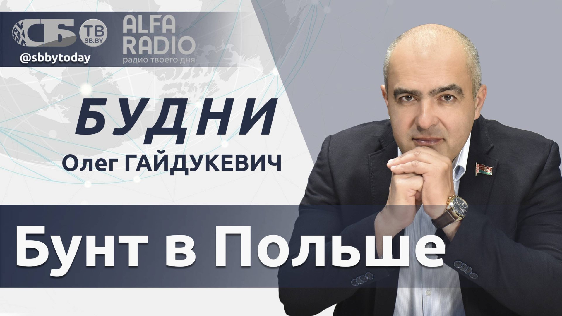 🔴 Долой ЕС! В Польше полыхают протесты. Как Франции выйти из кризиса? Кадровый день у Лукашенко смотреть онлайн