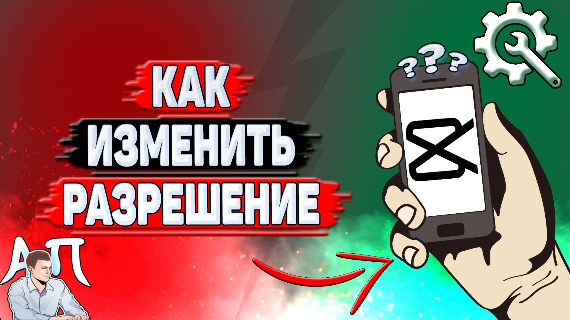 Как изменить разрешение в Кап Куте? смотреть онлайн