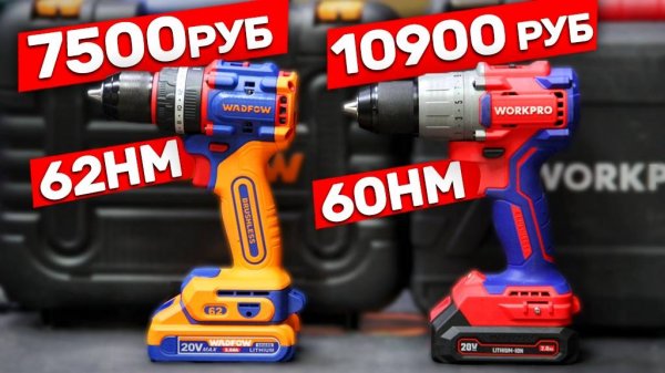 Мощные КИТАЦЫ WORKPRO И WADFOW