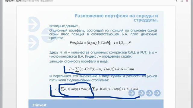 Лекция 10 Сигма хеджирование и лимитирование Управление портфелем опционов_2