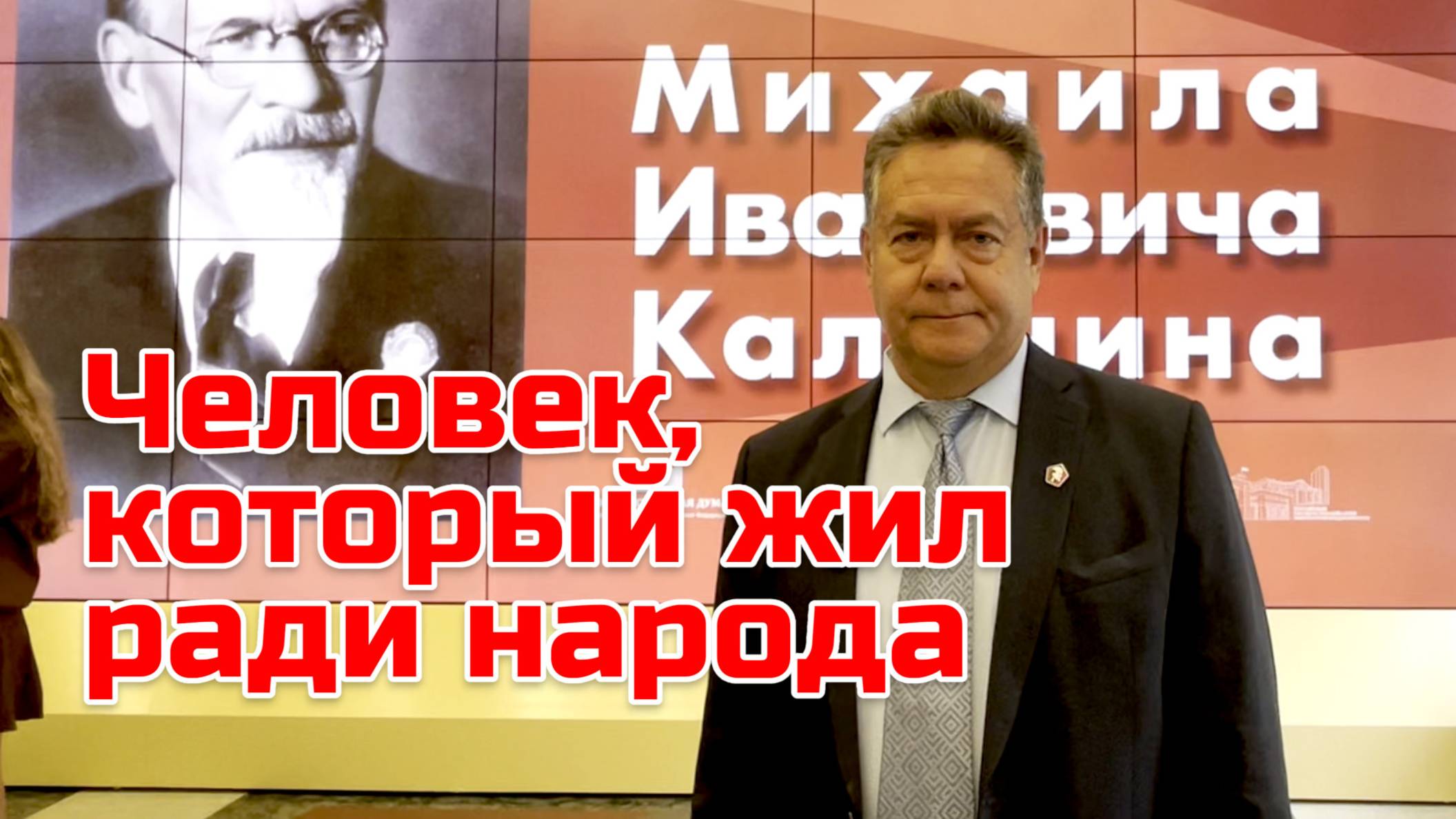 КАЛИНИН: как простой крестьянин стал во главе СССР | Николай ПЛАТОШКИН смотреть онлайн