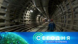 «Сегодня в Санкт-Петербурге»: 14 октября 2025 года